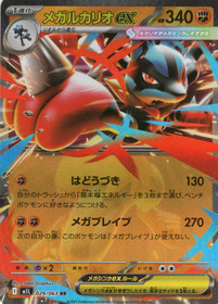 Pokemon Mega Lucario 029/063 (JP) Mega Brave Double Rare