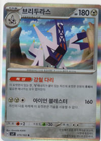 Pokemon Archaludon 073/102 (Korean) Stellar Miracle Rare