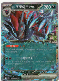 Pokemon N´s Zoroark ex 061/100 (Korean) Battle Partners Double Rare