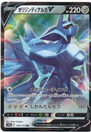 Origin Forme Dialga V 100/172 (JP) VSTAR Universe Double Rare