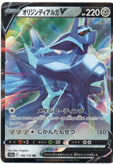 Origin Forme Dialga V 100/172 (JP) VSTAR Universe Double Rare